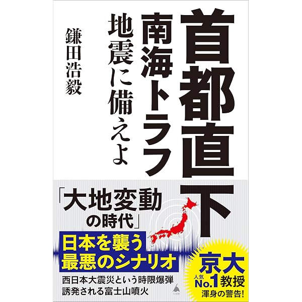 Amazon.co.jp: 「地震」と「火山」の国に暮らすあなたに贈る 大人の
